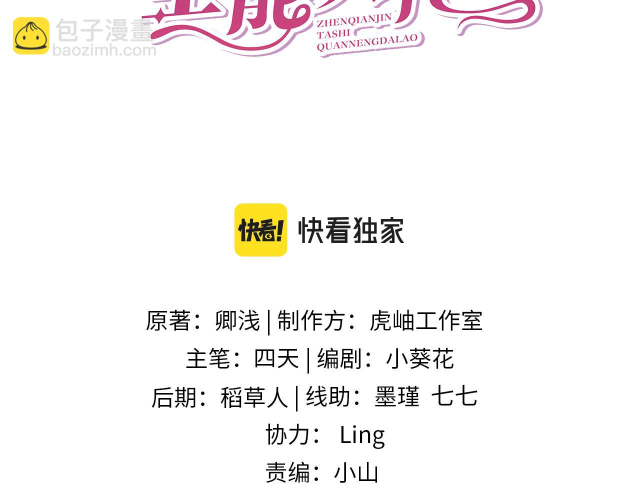 第29话  打脸自恋男(1/3)-第29话