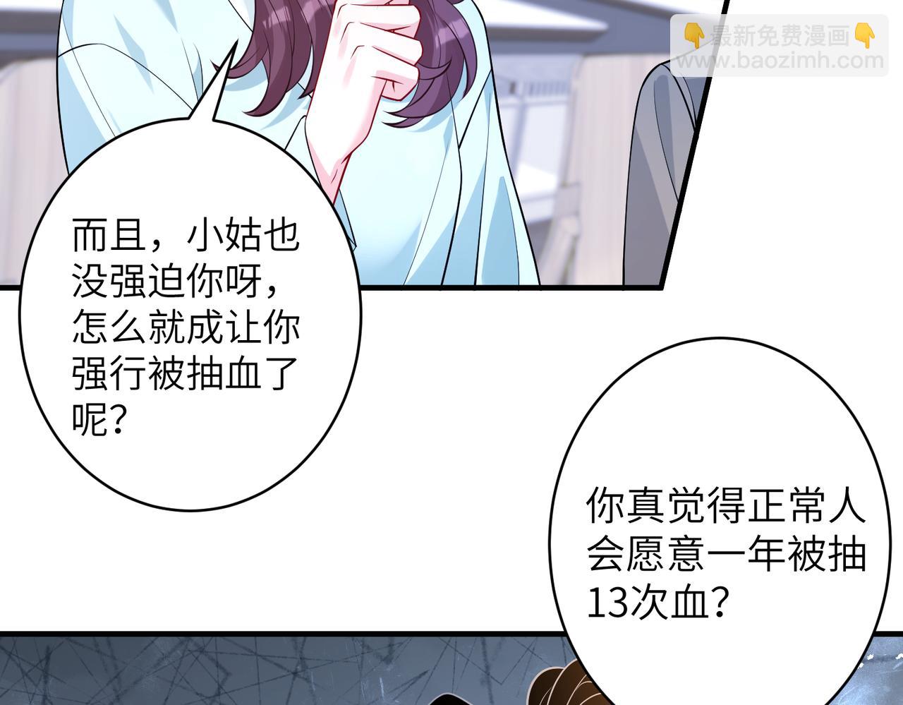 真千金她是全能大佬 - 第39話  討債(1/2) - 3