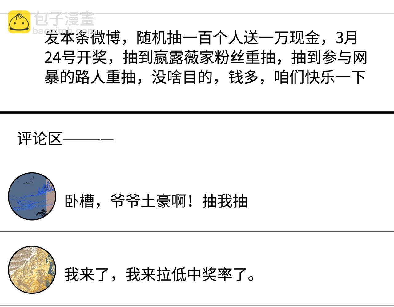 真千金她是全能大佬 - 第43話  護短的老爺子(1/2) - 8