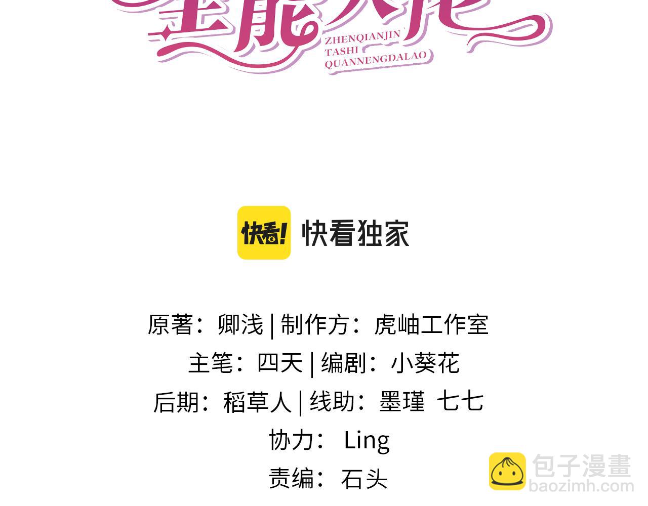 第45话  嘟嘟落水(1/2)-第45话