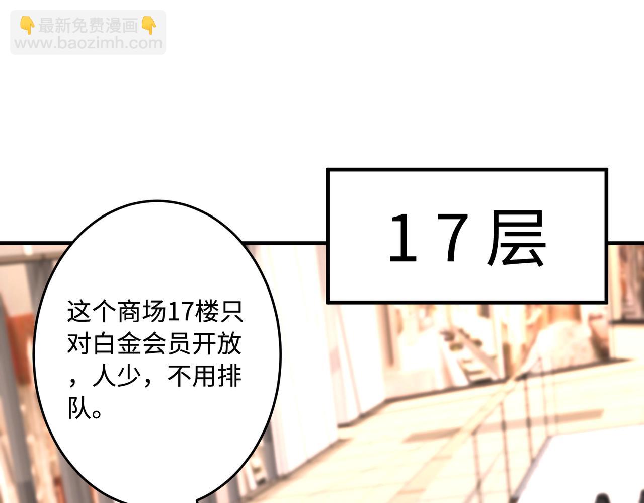 第57话  我的卡随便刷(1/3)-第57话