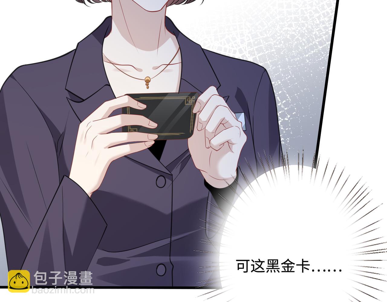 第57话  我的卡随便刷(1/3)-第57话