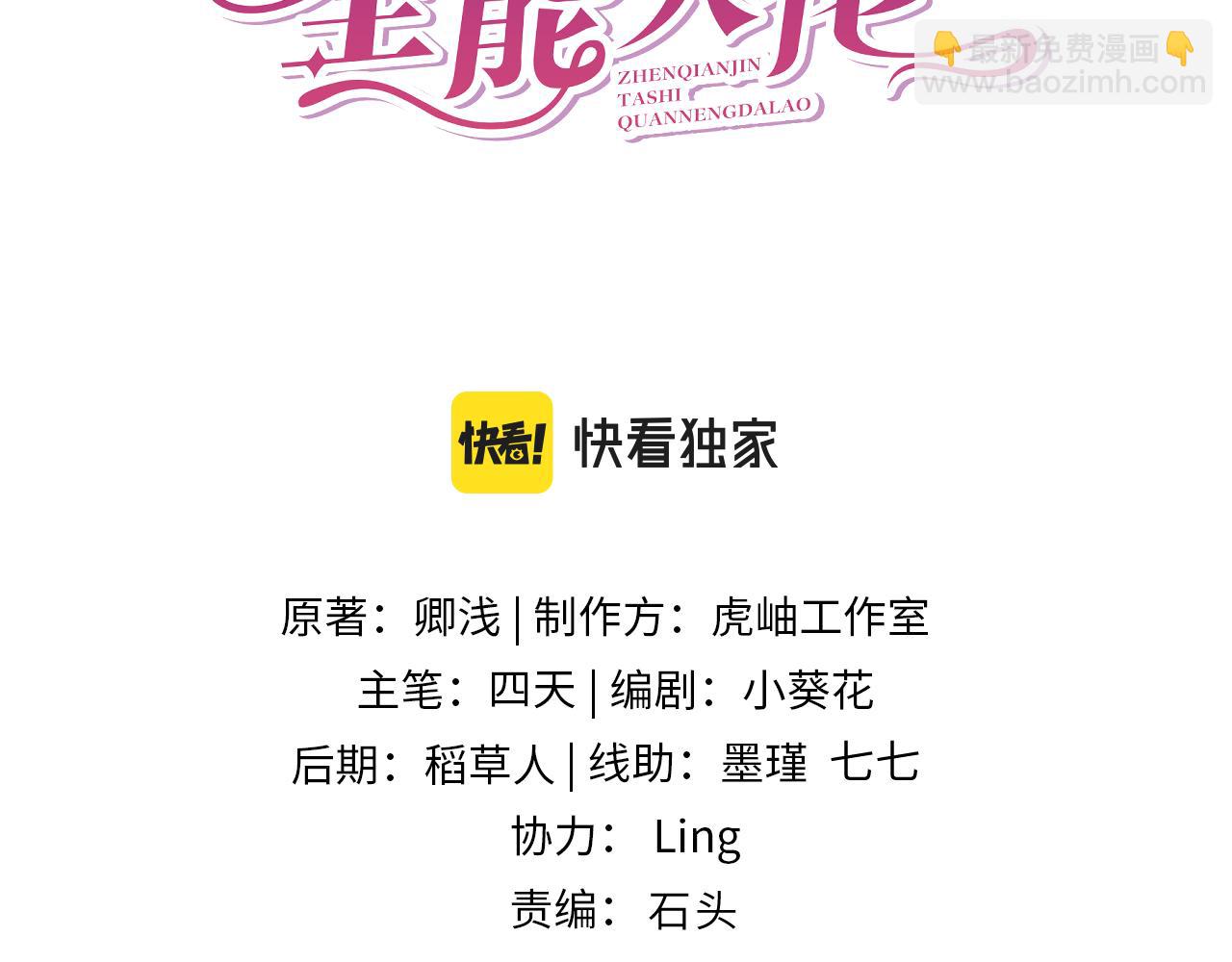 第57话  我的卡随便刷(1/3)-第57话