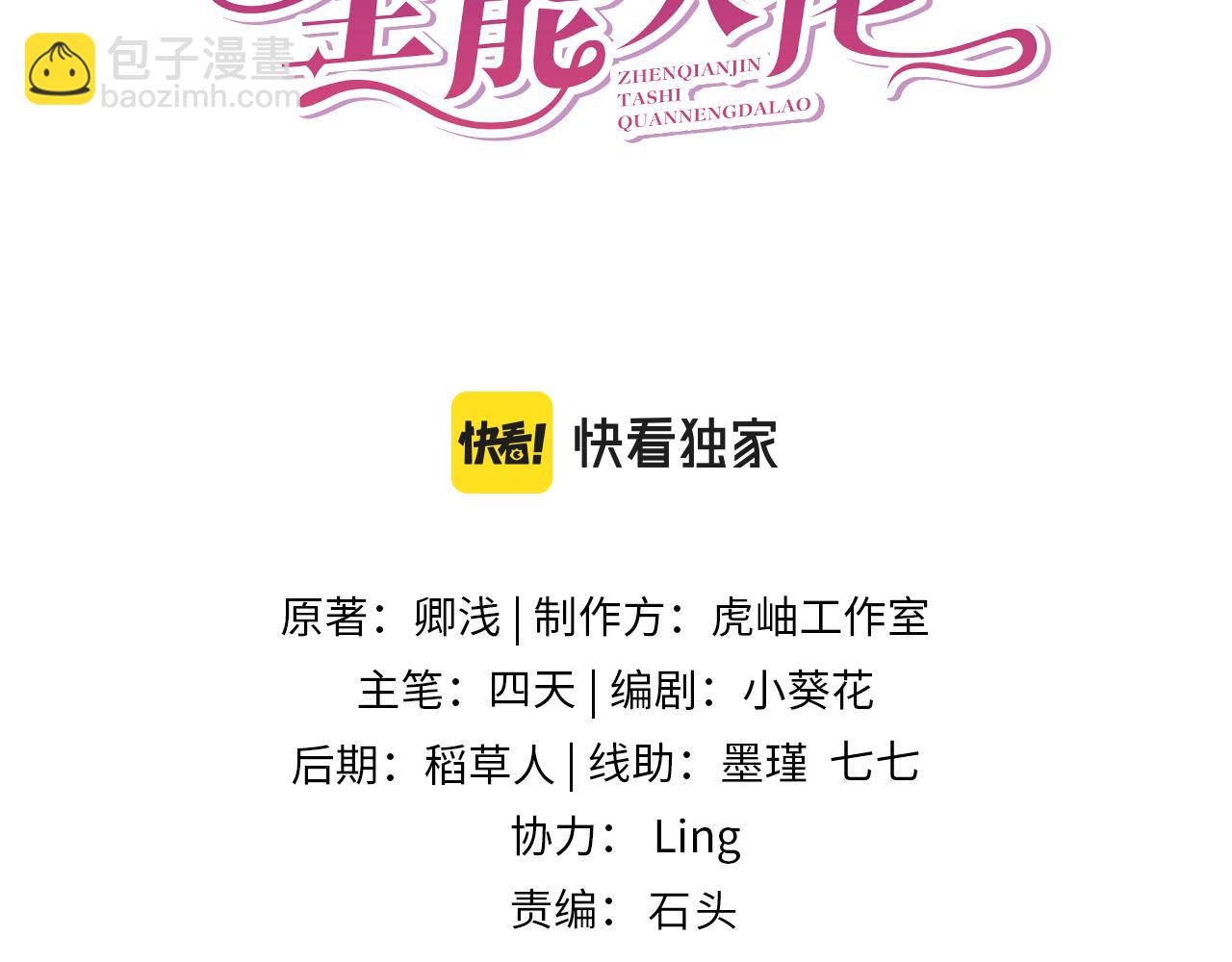 第89话 宝藏女孩(1/2)-第89话