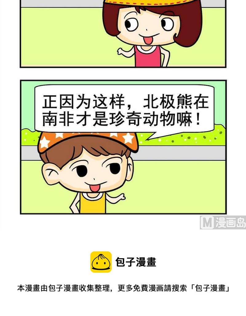 珍奇動物 - 1 珍奇動物 - 1