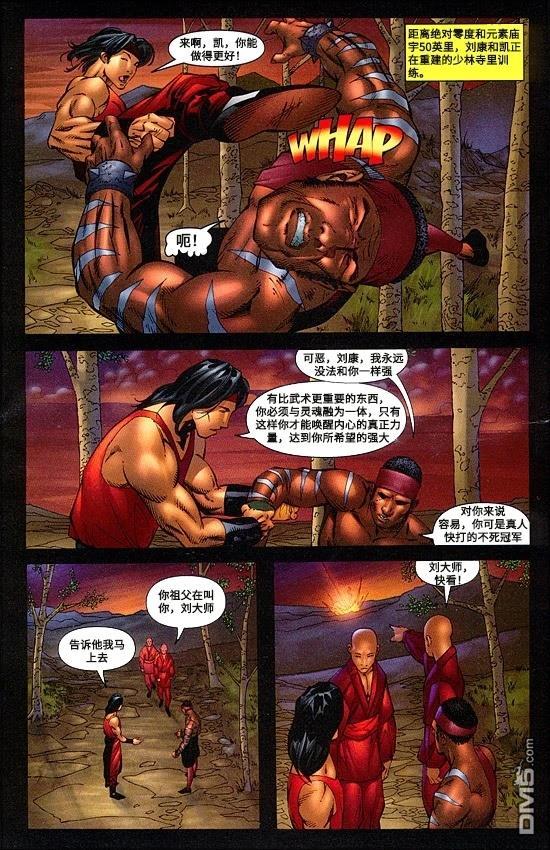 真人快打官方漫畫 - 真人快打4 - 2