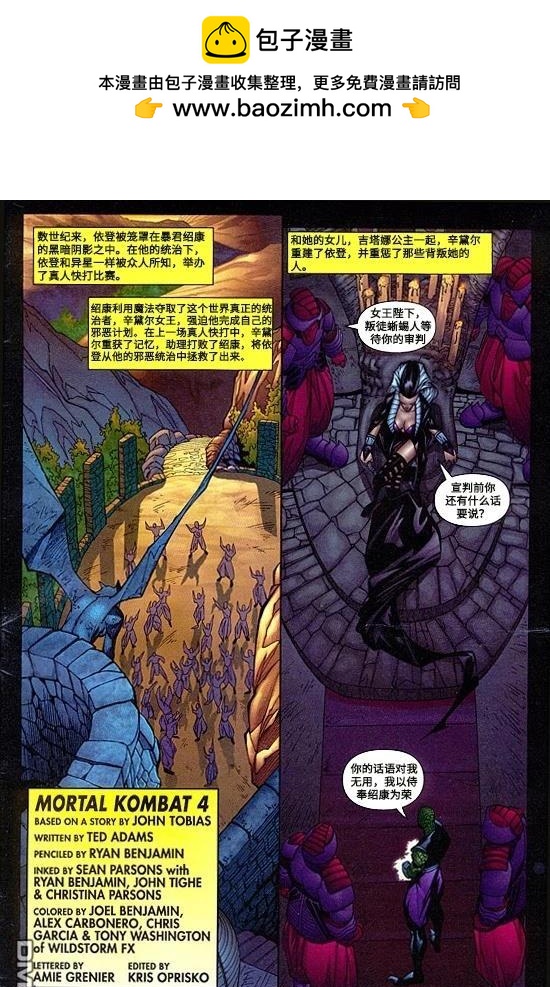 真人快打官方漫畫 - 真人快打4 - 2