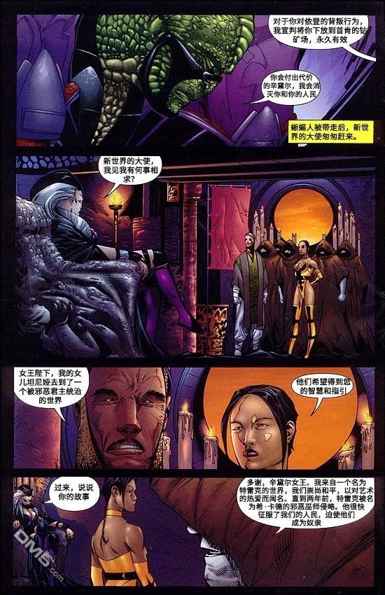 真人快打官方漫畫 - 真人快打4 - 3
