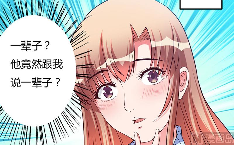 第45话 他竟然对我说一辈子-第45话