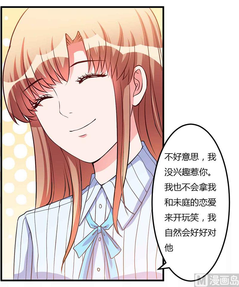 第47话 我对你没兴趣-第47话