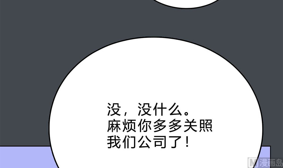 第三十六回：厉浩南来公司了(1/3)-第37话