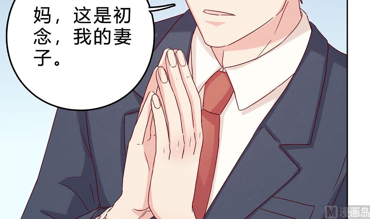 枕上萌妻之交易婚約 - 第四十回：去見他的母親(2/2) - 8