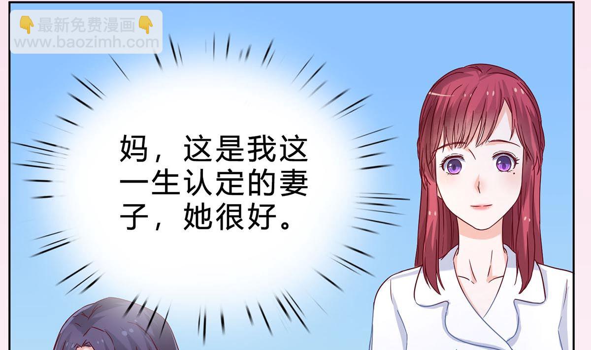 枕上萌妻之交易婚約 - 第四十回：去見他的母親(2/2) - 5