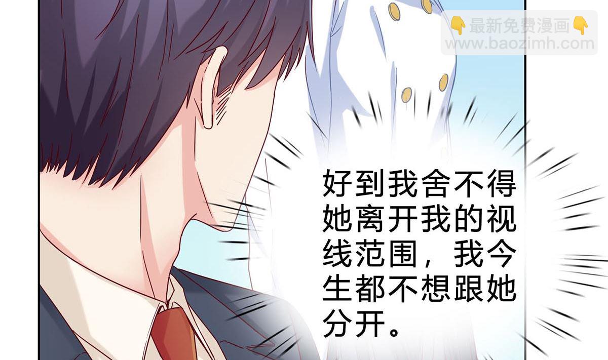 枕上萌妻之交易婚約 - 第四十回：去見他的母親(2/2) - 1
