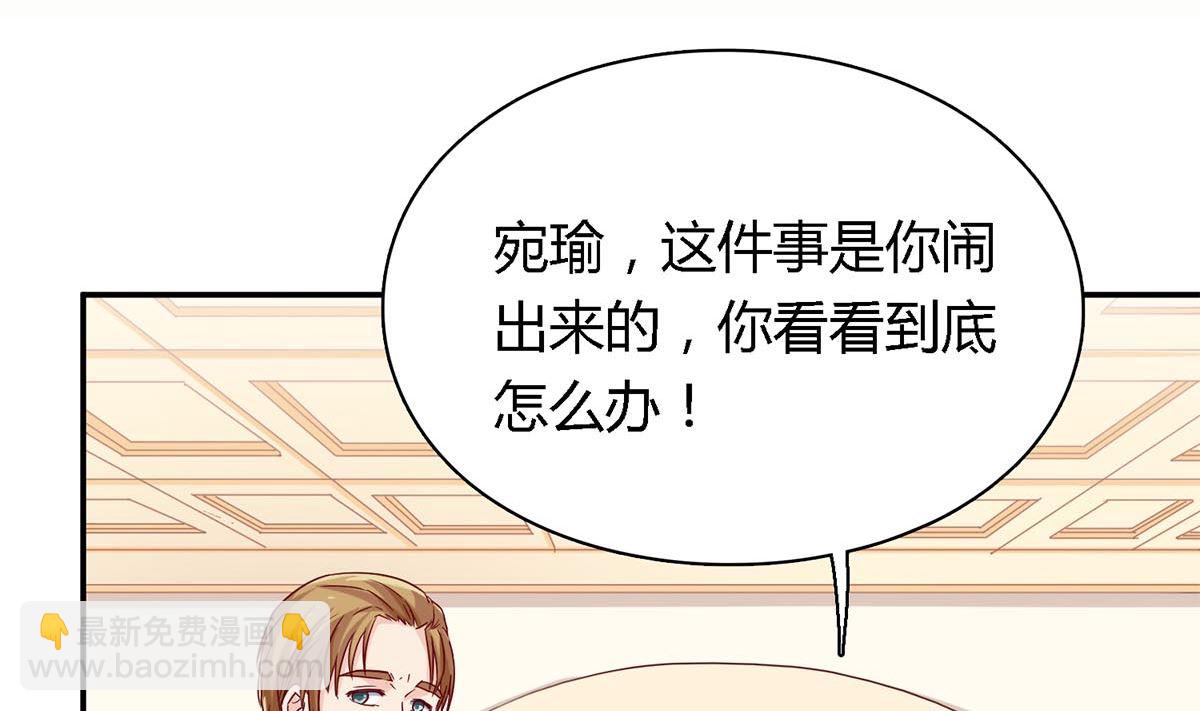 枕上萌妻之交易婚約 - 第四十八回：林氏，我絕不會放過！(2/2) - 3
