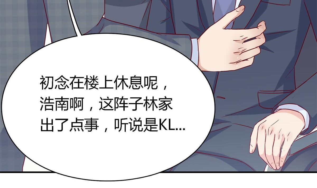 枕上萌妻之交易婚約 - 第四十八回：林氏，我絕不會放過！(2/2) - 1