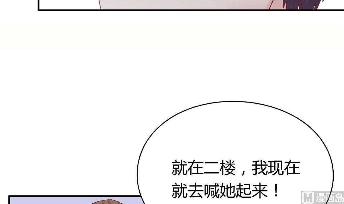 枕上萌妻之交易婚約 - 第四十八回：林氏，我絕不會放過！(2/2) - 3