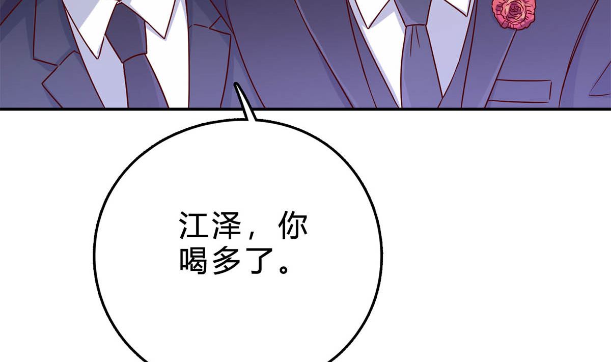 枕上萌妻之交易婚約 - 第五十二回：新婚之夜(1/2) - 6