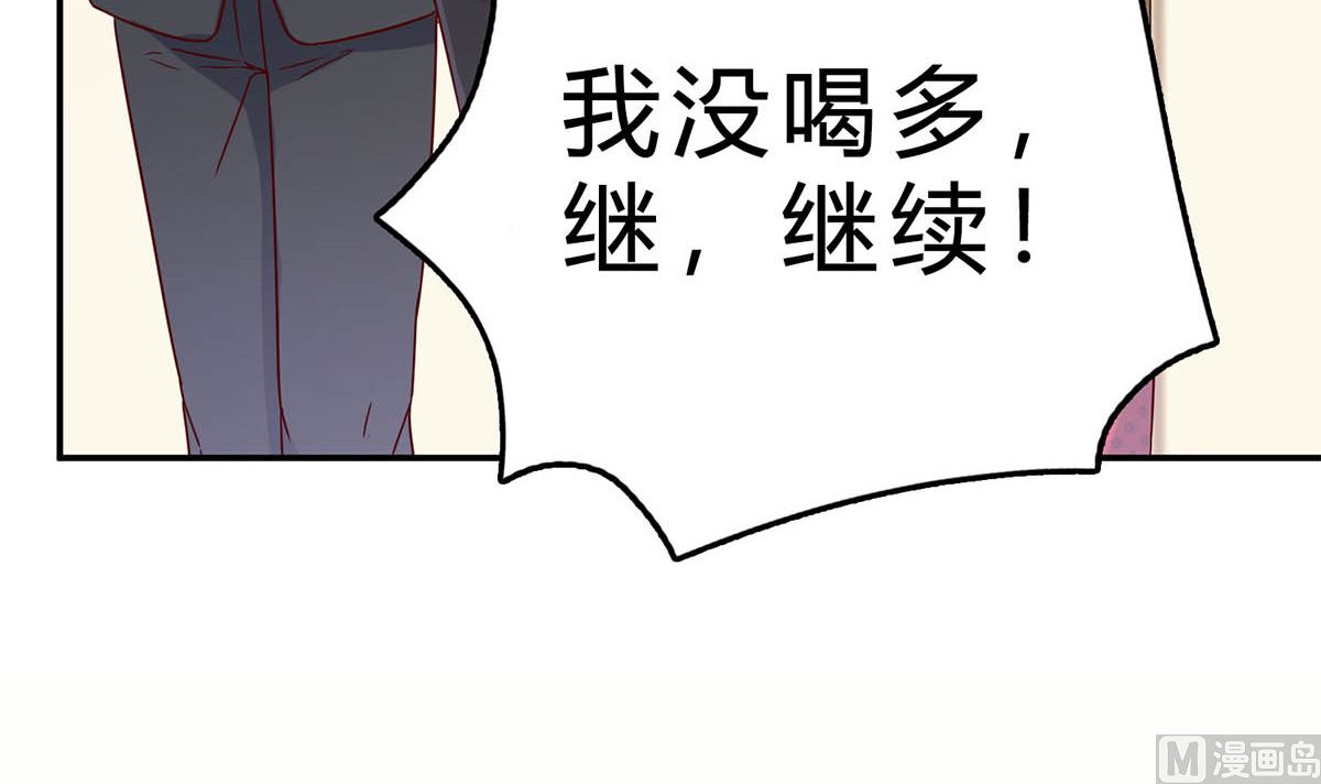 枕上萌妻之交易婚約 - 第五十二回：新婚之夜(1/2) - 2