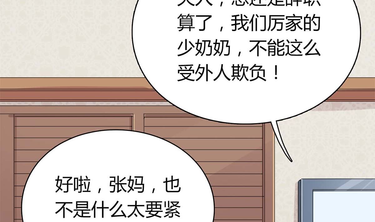 第六十四话：这才是我的厉太太(1/2)-第65话