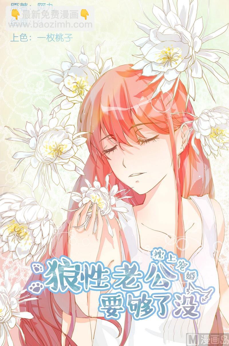 枕上甜婚 - 第1話 - 1