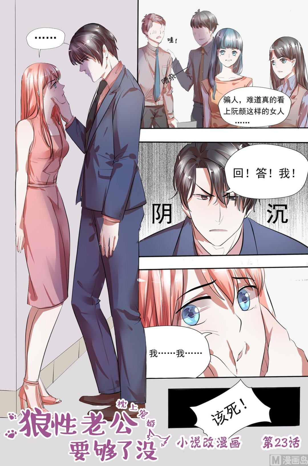 枕上甜婚 - 第23話 好，我答應你 - 1