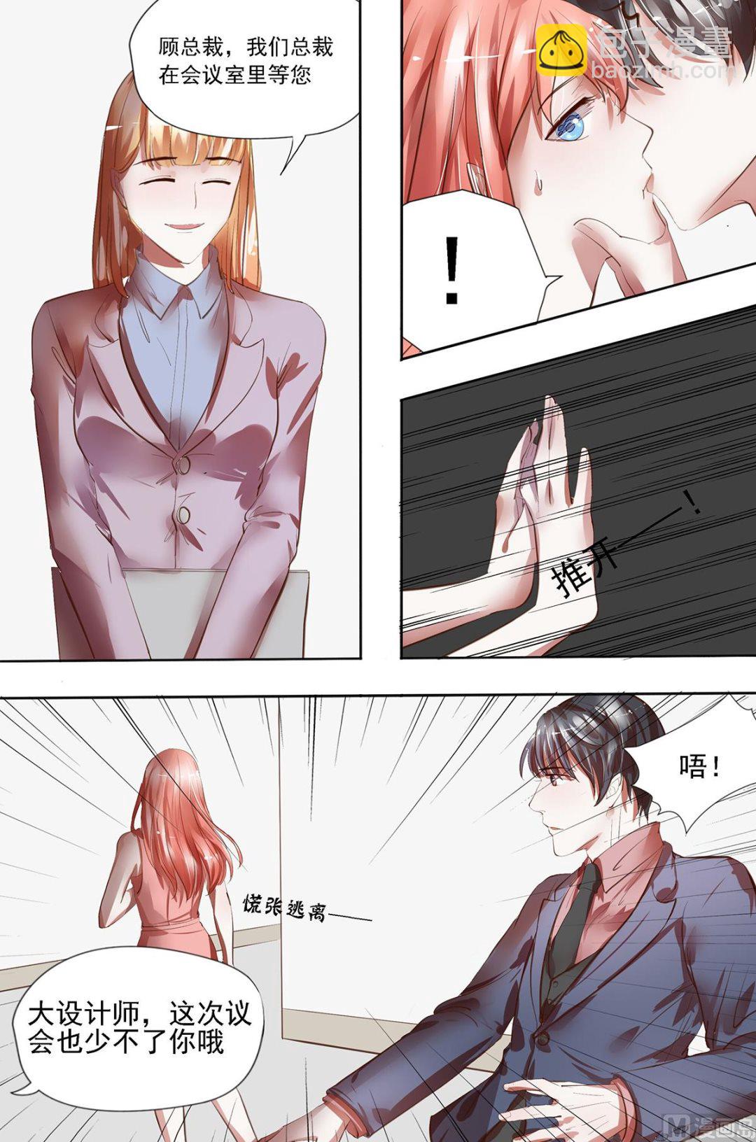 枕上甜婚 - 第23話 好，我答應你 - 1