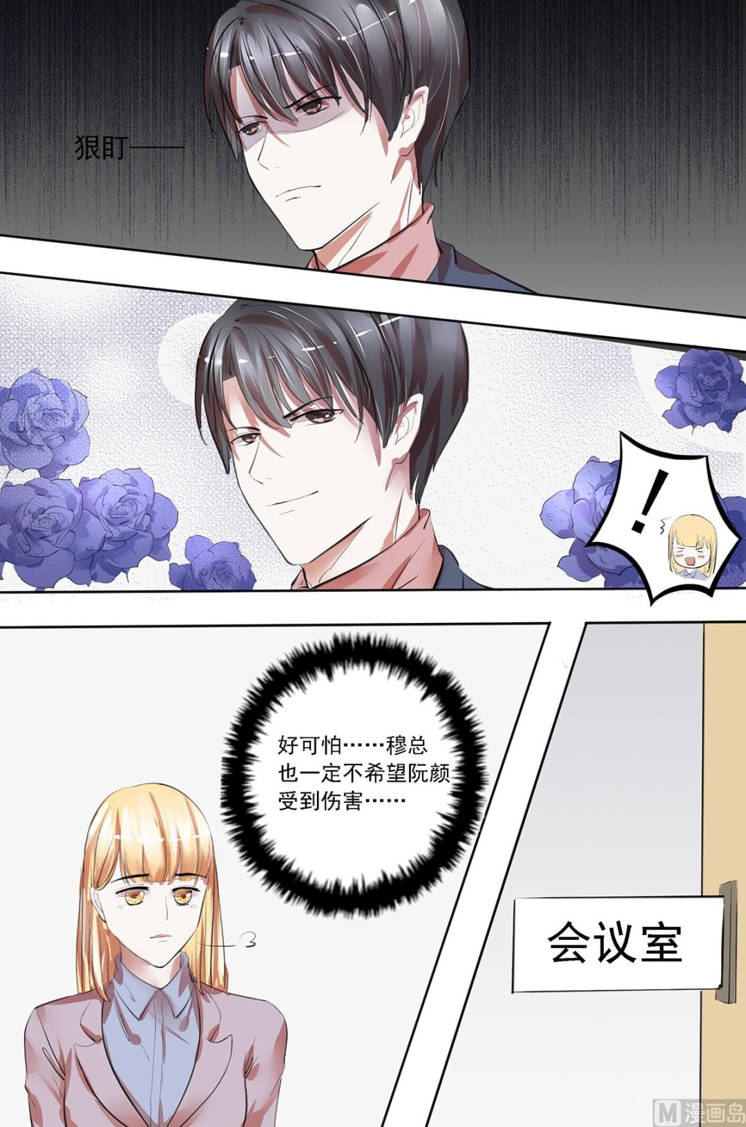 枕上甜婚 - 第23話 好，我答應你 - 2