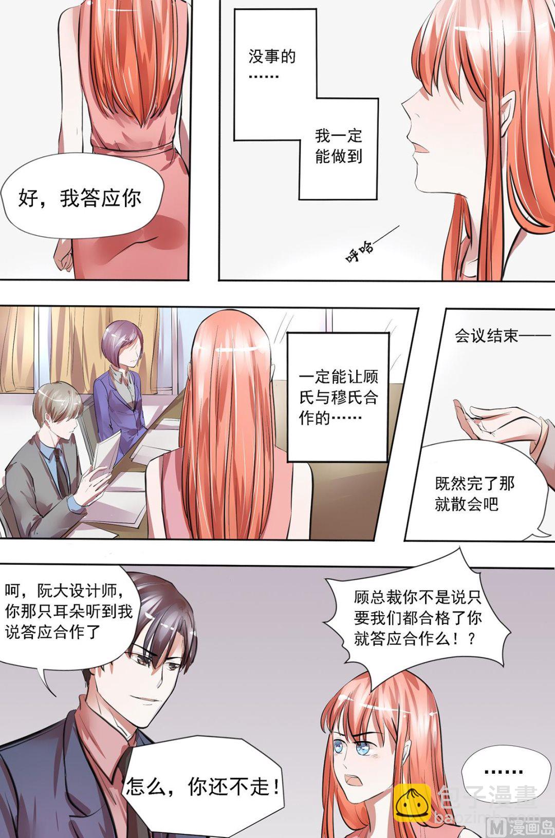 枕上甜婚 - 第23話 好，我答應你 - 1