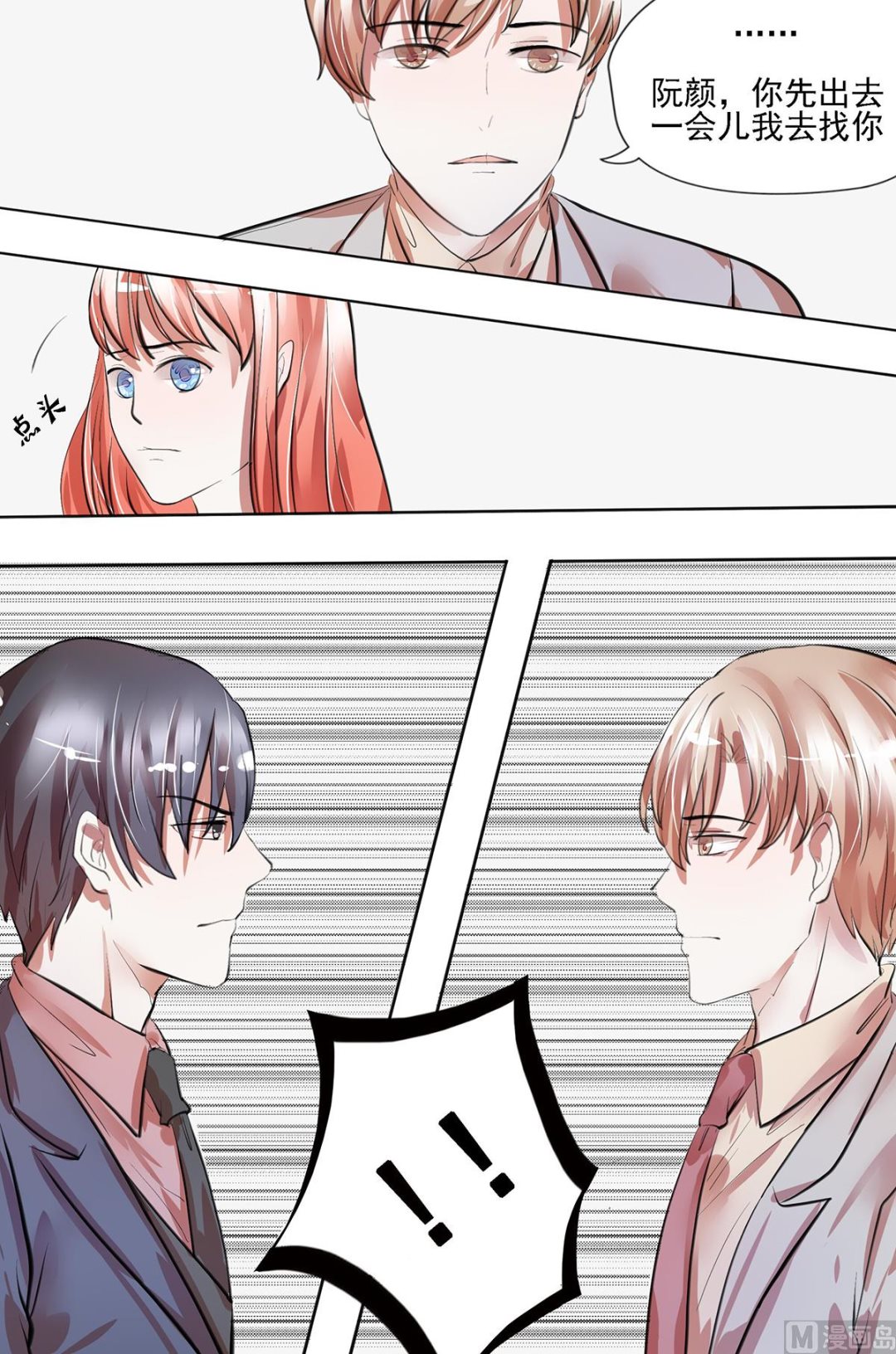 枕上甜婚 - 第23話 好，我答應你 - 2