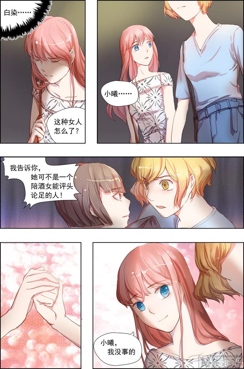 枕上甜婚 - 第4話 - 1