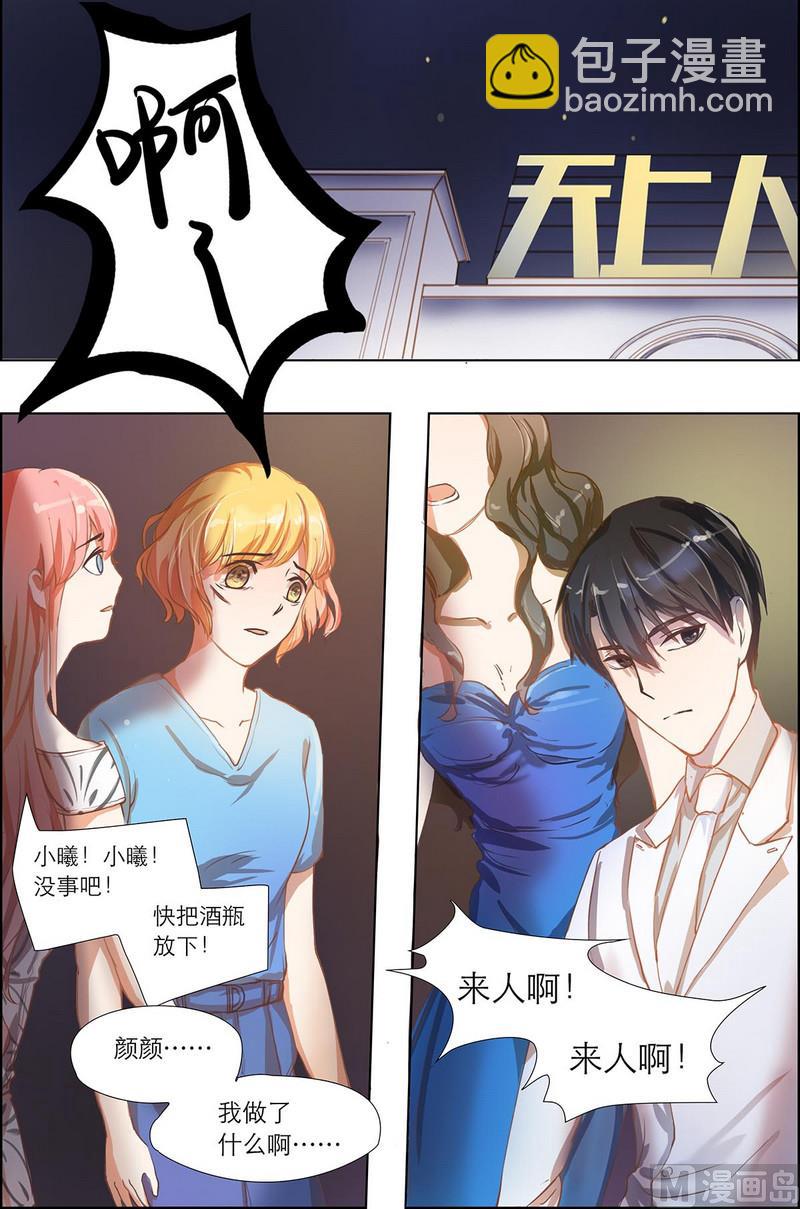 枕上甜婚 - 第4話 - 2