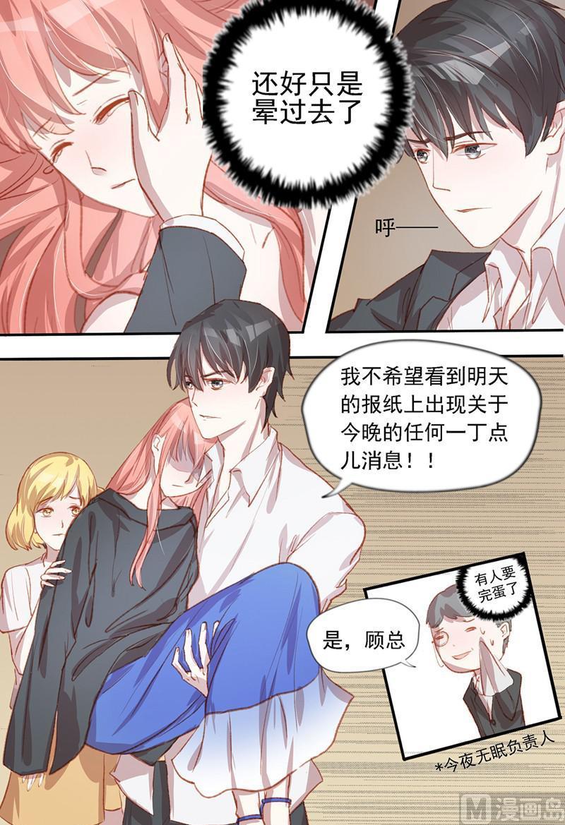 枕上甜婚 - 第37話 - 2