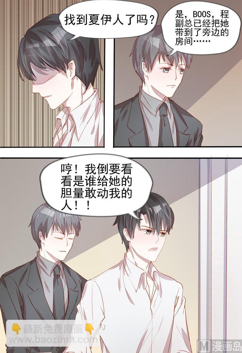 枕上甜婚 - 第37話 - 2