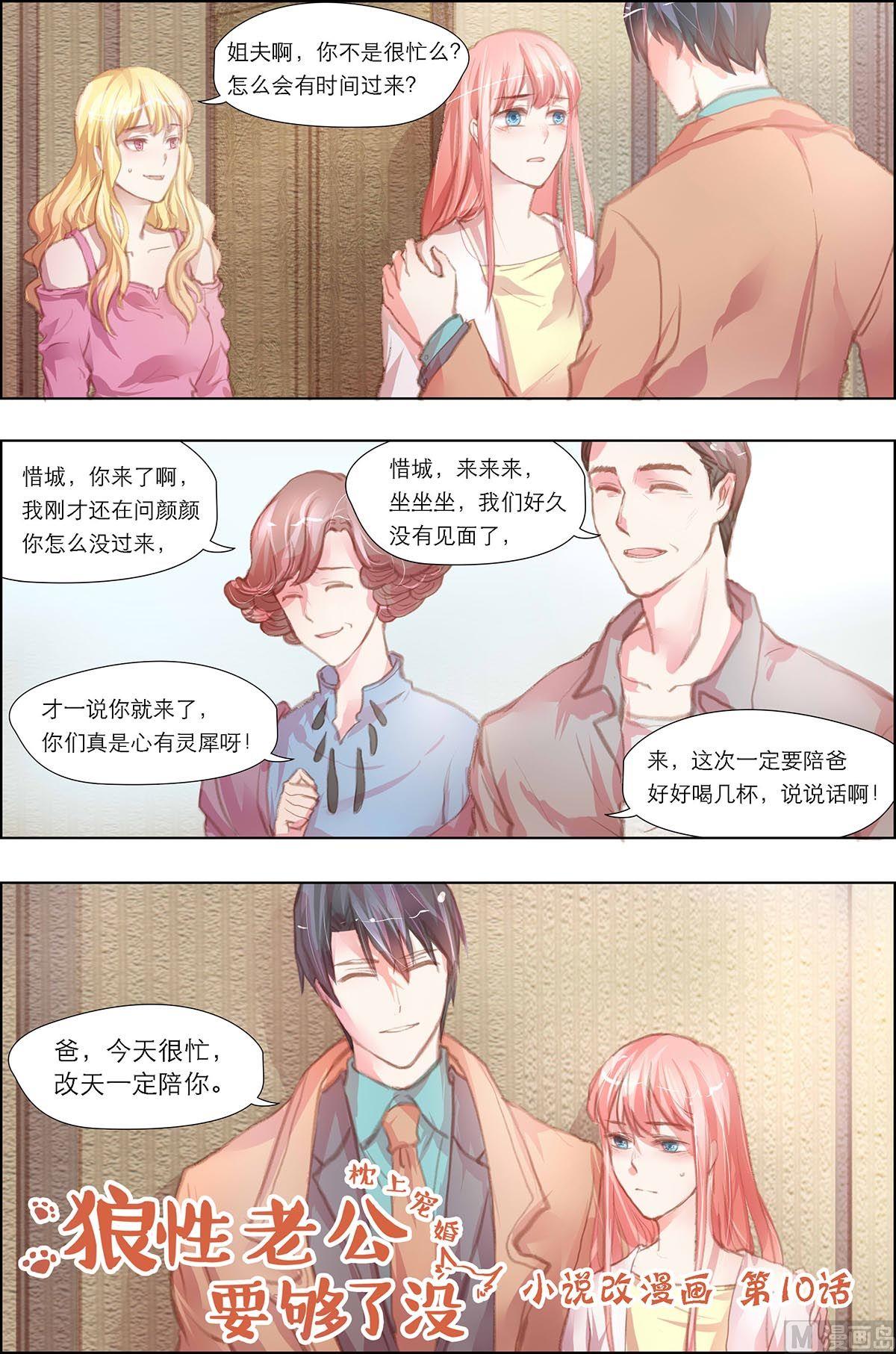 枕上甜婚 - 第10話 - 1