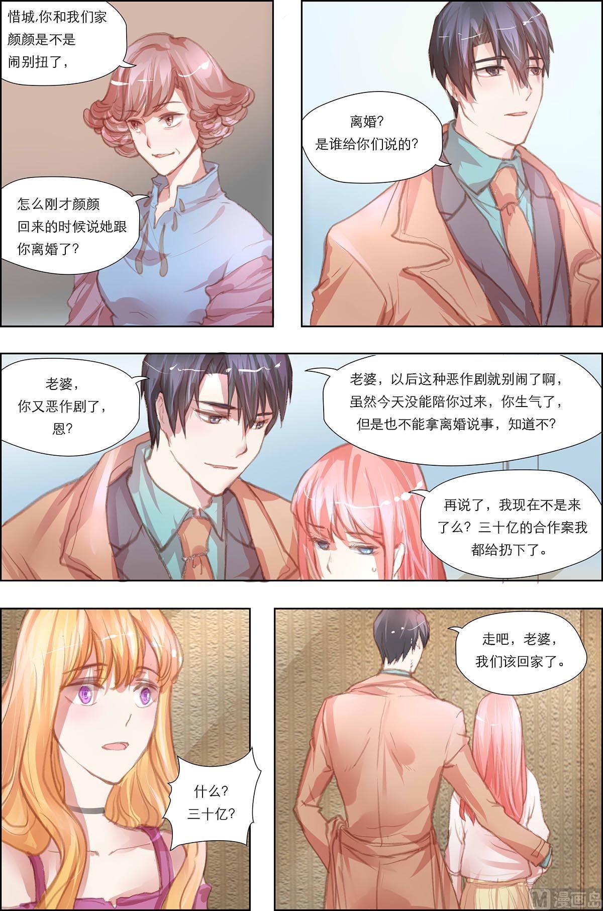 枕上甜婚 - 第10話 - 2