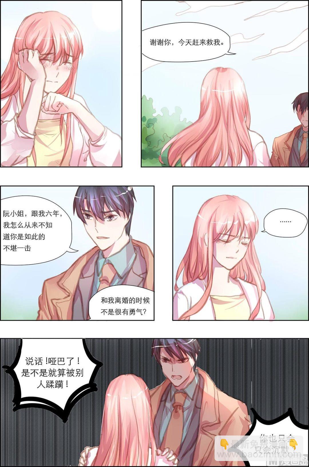 枕上甜婚 - 第10話 - 1