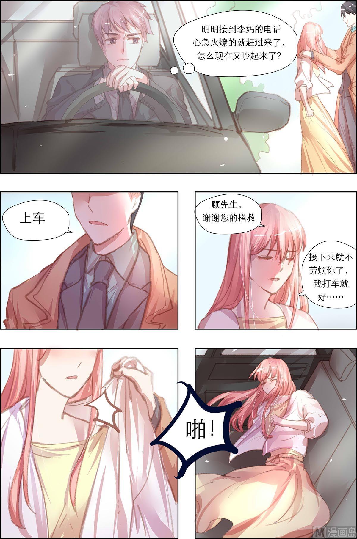 枕上甜婚 - 第10話 - 2