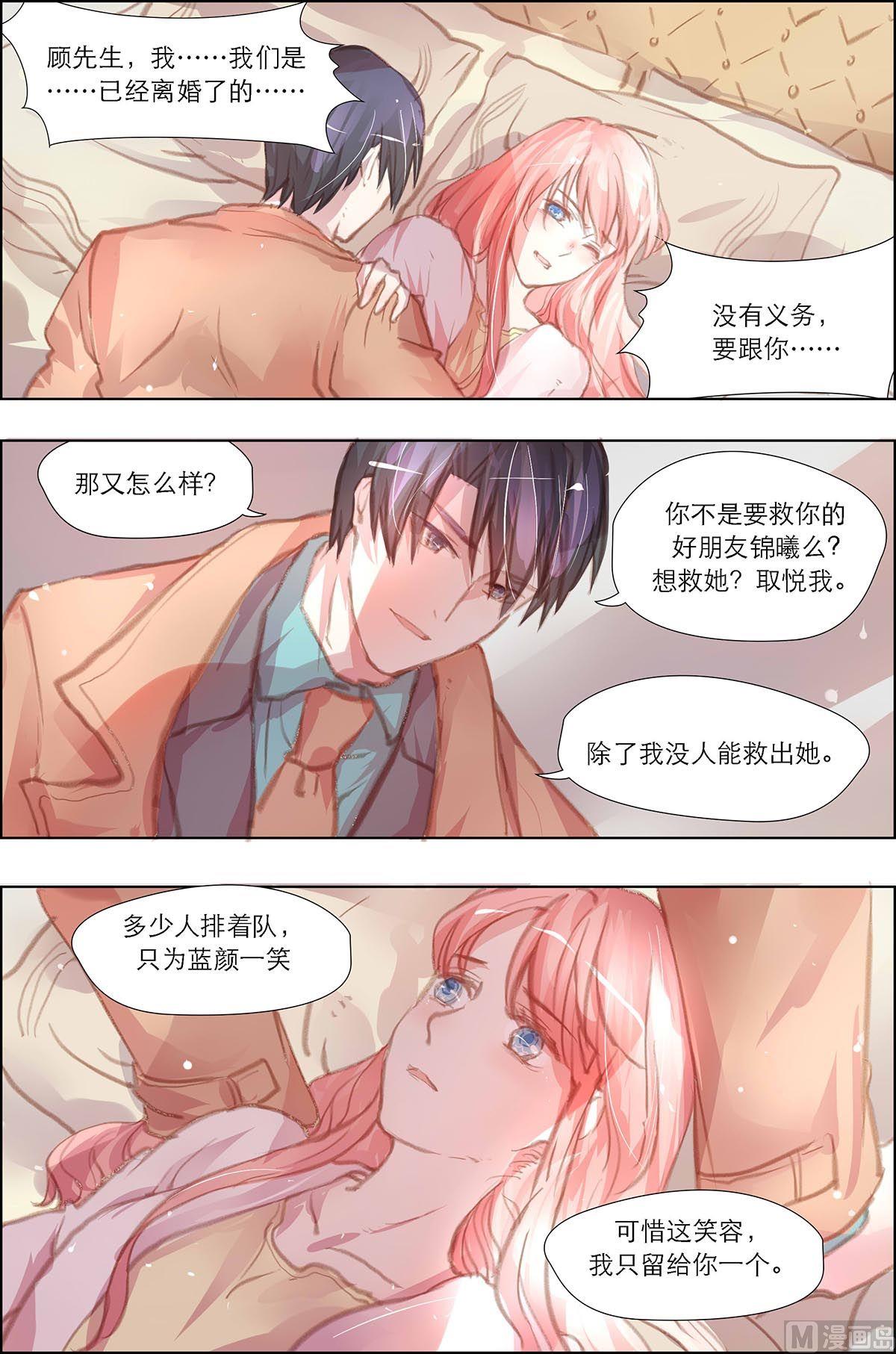 枕上甜婚 - 第10話 - 2