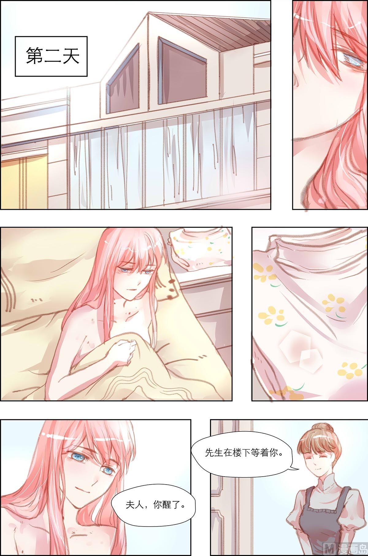 枕上甜婚 - 第10話 - 2