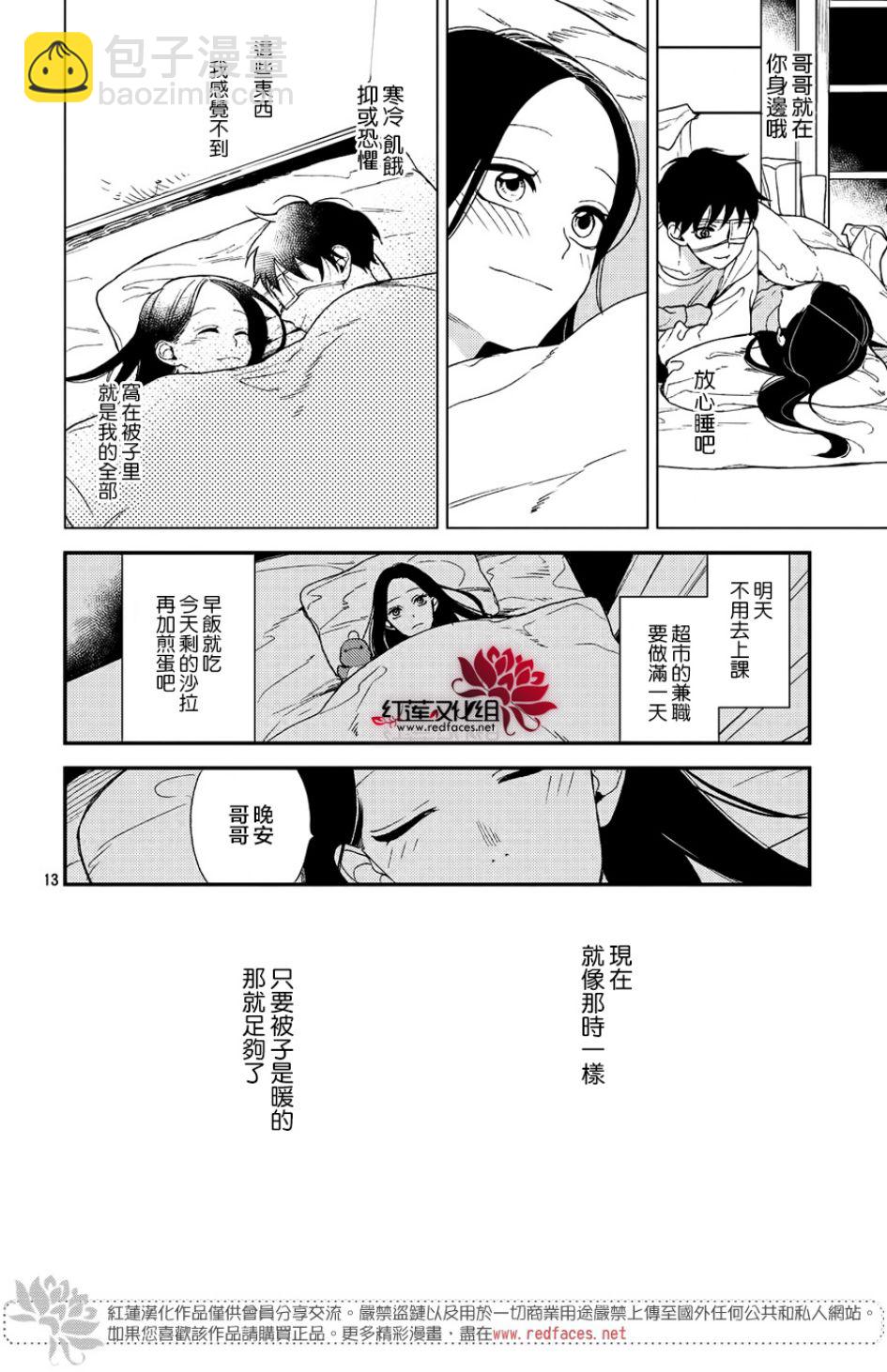 真實的哥哥 - 第01話 - 6