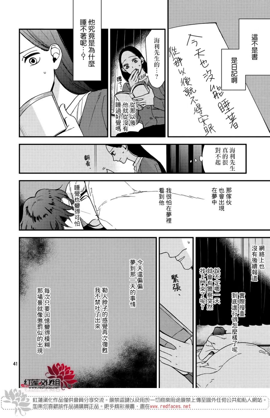 真實的哥哥 - 第01話 - 6