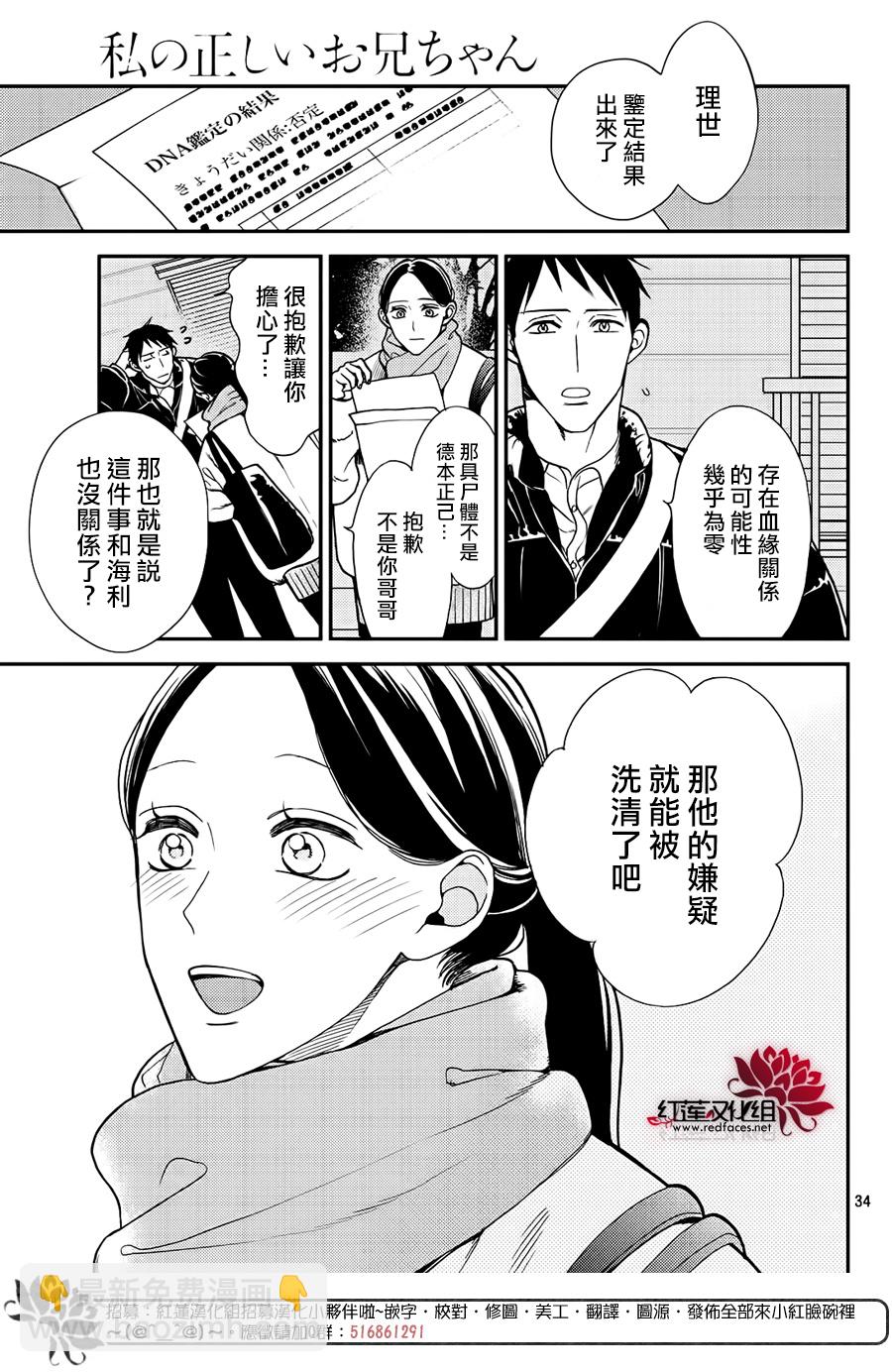 真實的哥哥 - 第13話 - 6