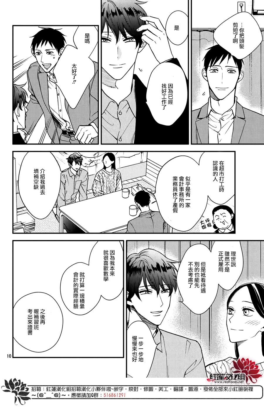 真實的哥哥 - 第16話 - 3