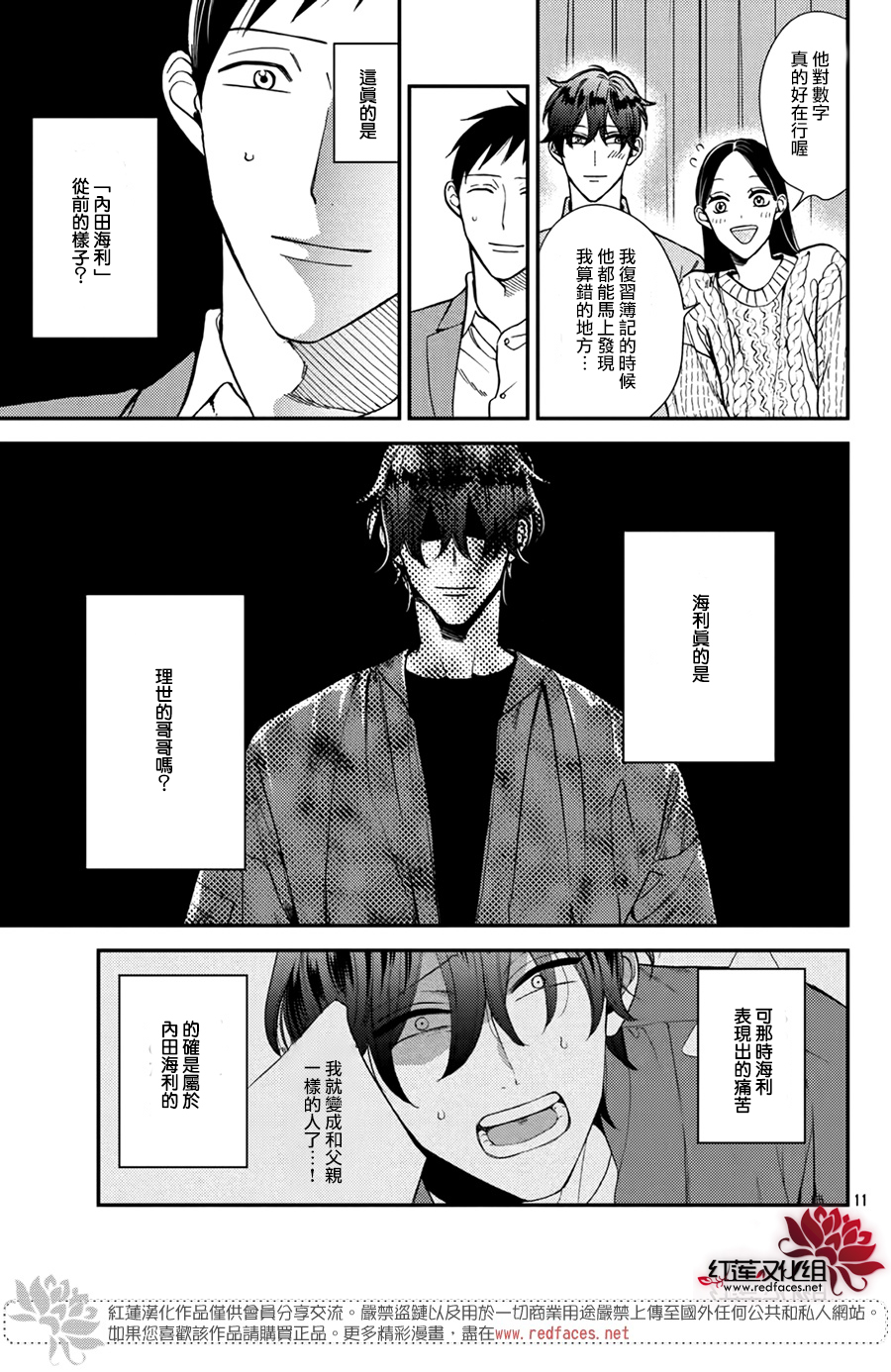 真實的哥哥 - 第16話 - 4