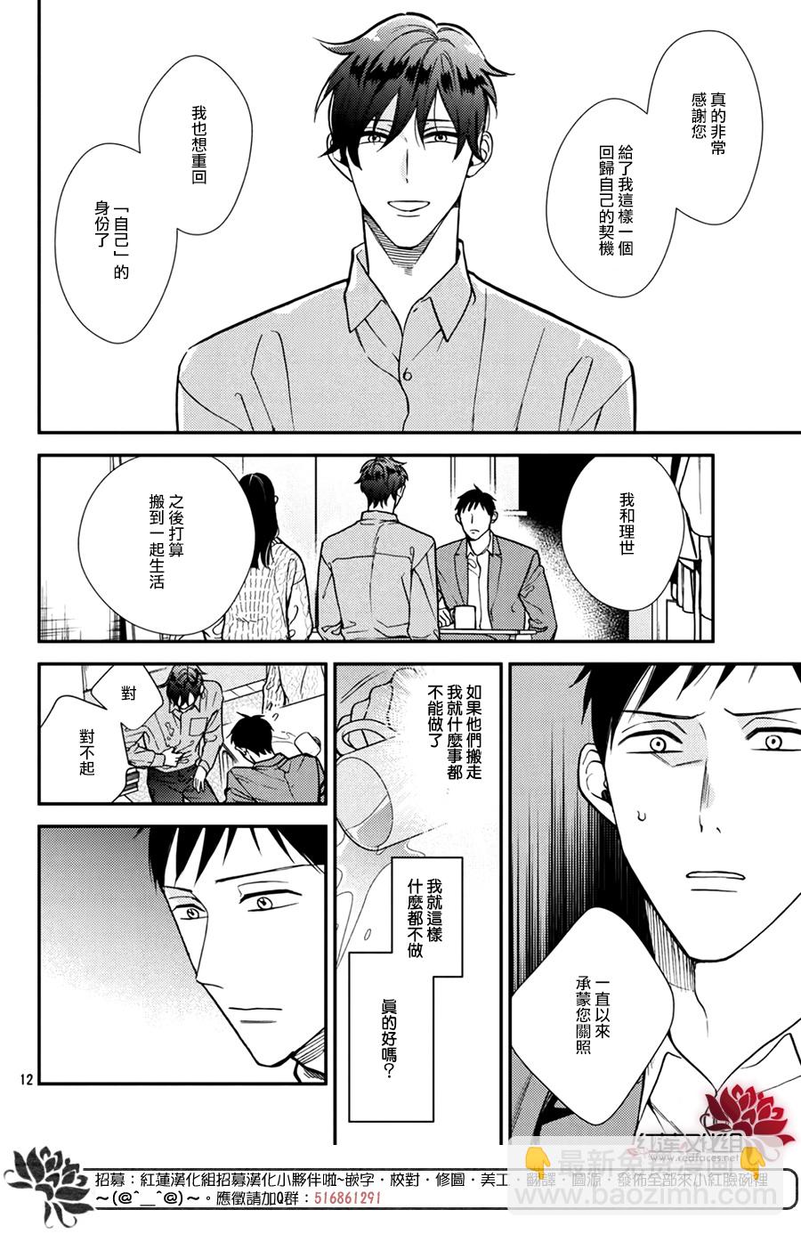 真實的哥哥 - 第16話 - 5