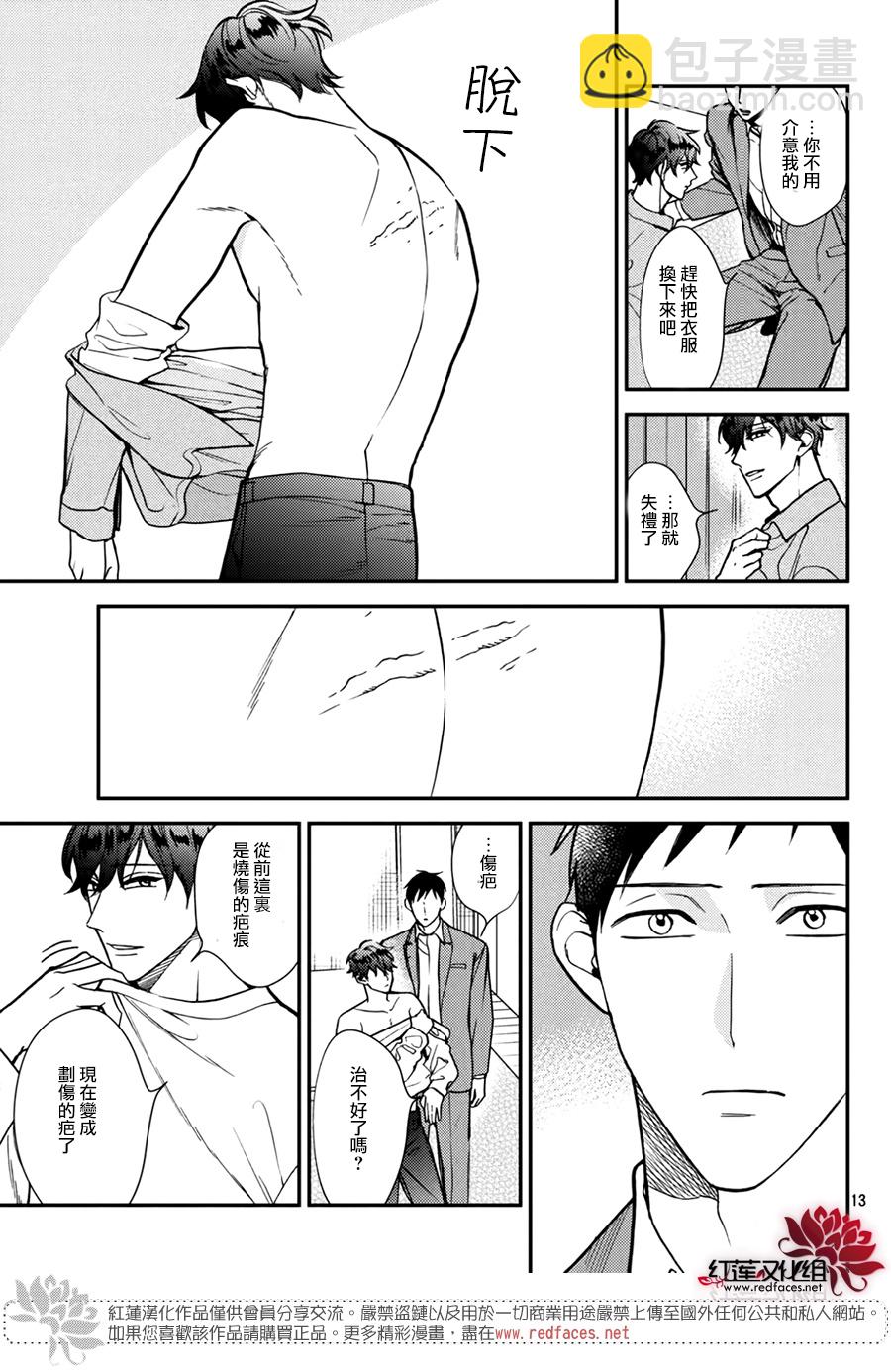 真實的哥哥 - 第16話 - 6