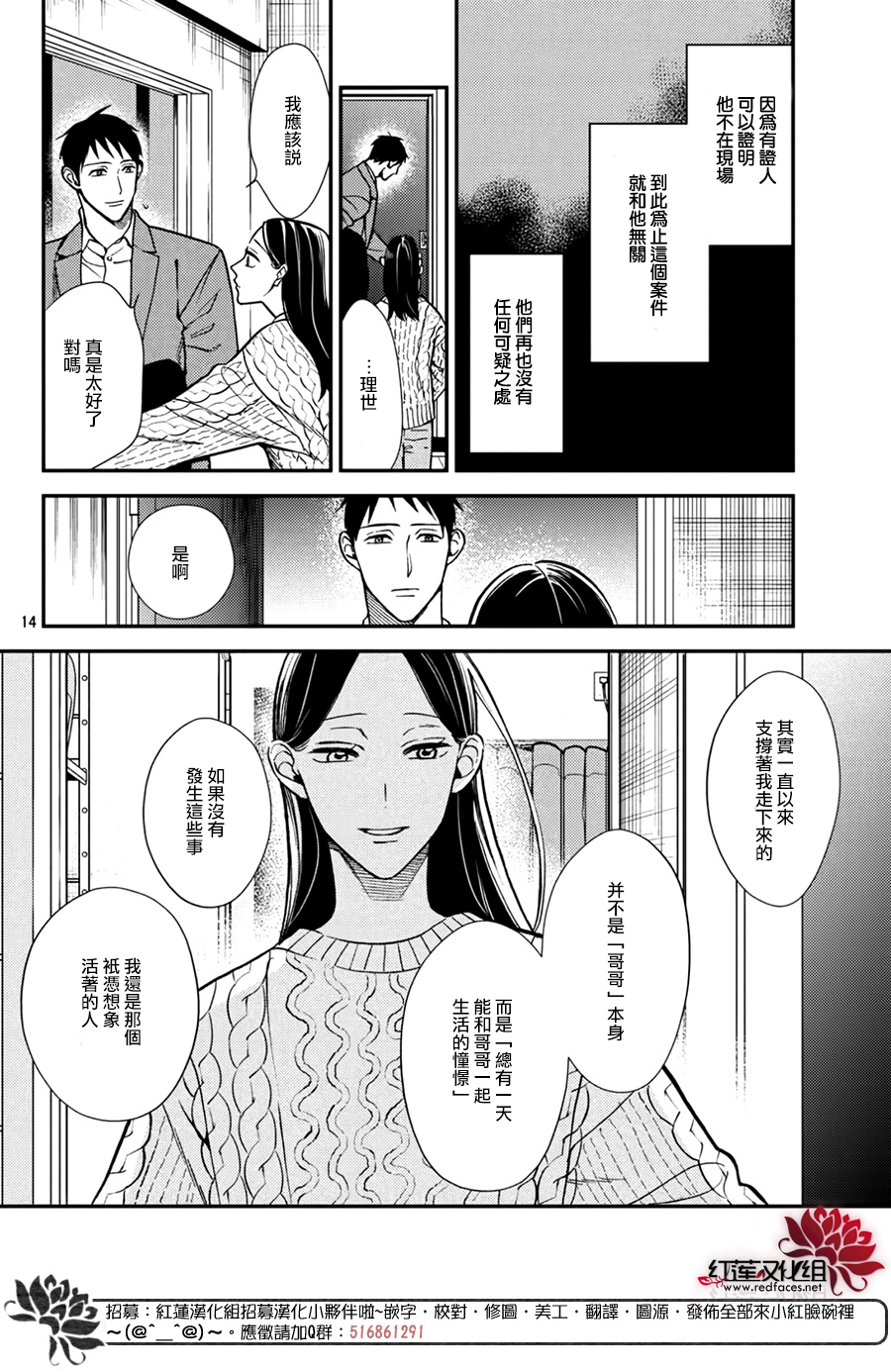 真實的哥哥 - 第16話 - 7