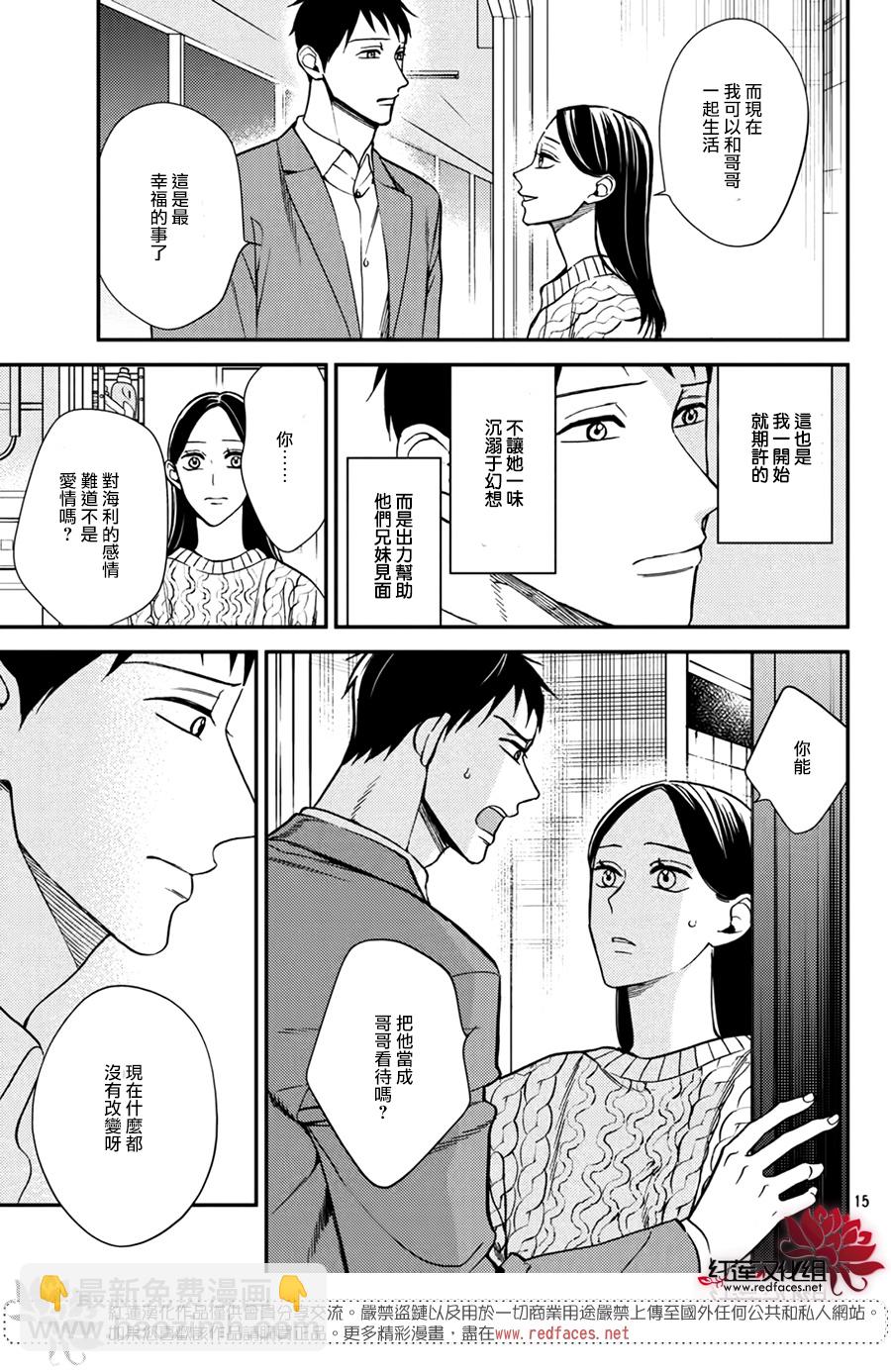 真實的哥哥 - 第16話 - 1