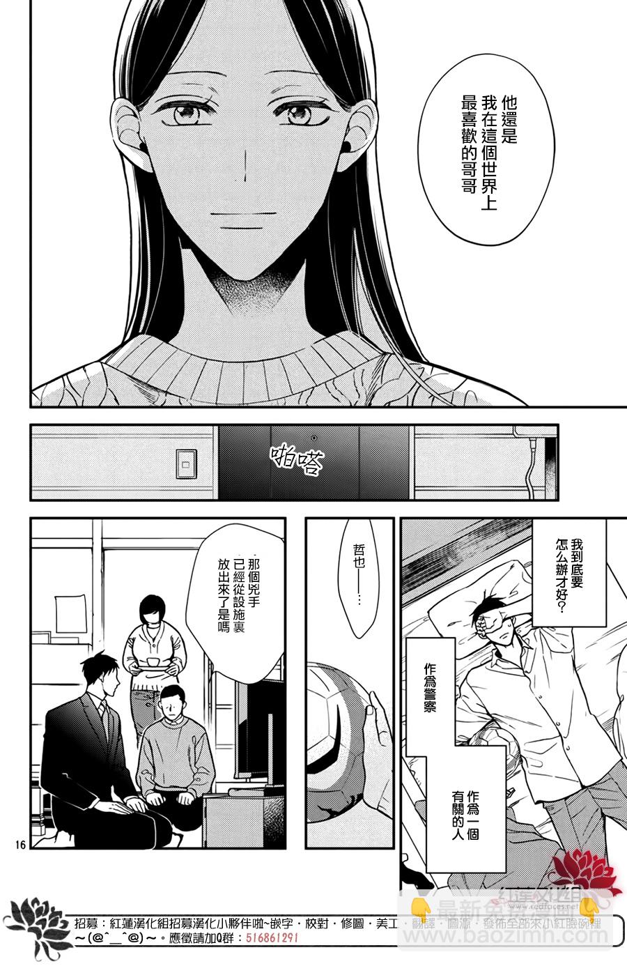 真實的哥哥 - 第16話 - 2